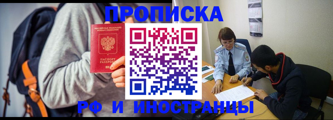 временная регистрация для школы в Миллерово