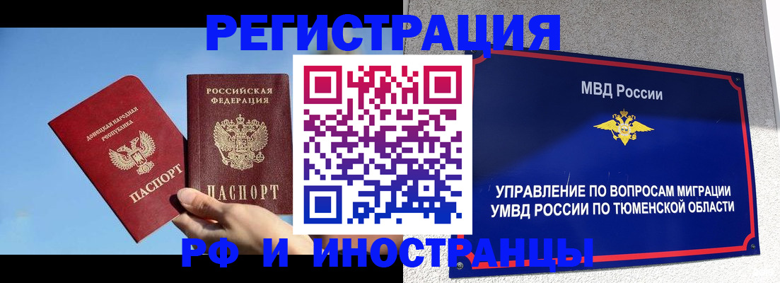 временная регистрация в квартире в Миллерово